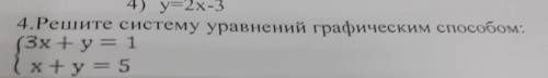 4.Решите систему уравнений графическим : (3х + y = 1 1 x+y= 5