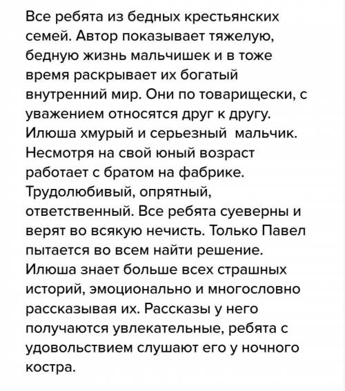 Отношение в обществе Ильюша бежин луг