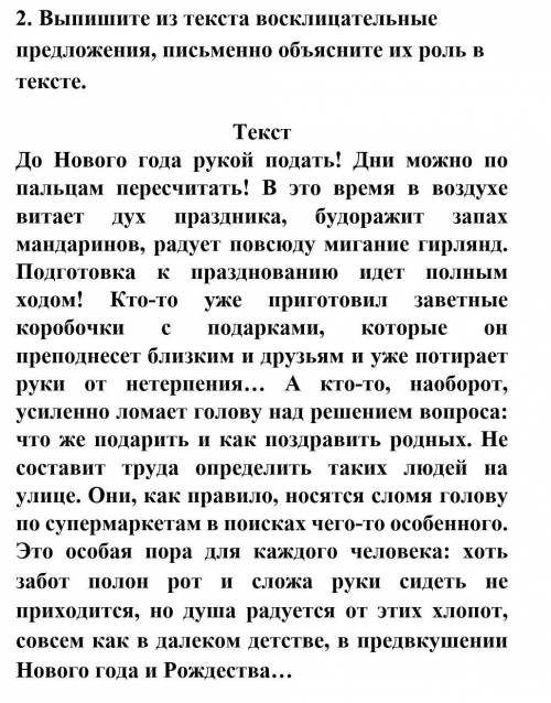 2. Выпишите из текста восклицательные предложения, письменно объясните их роль в тексте дам 30 Это