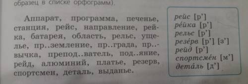 246. Употребите данные существительные в тех падежах, для которых в таблице (см. упр. 245) указаны о