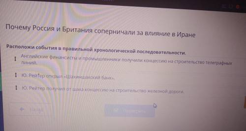 расположи события в правильной хронологии последовательности тема(Почему Россия Британия соперничали