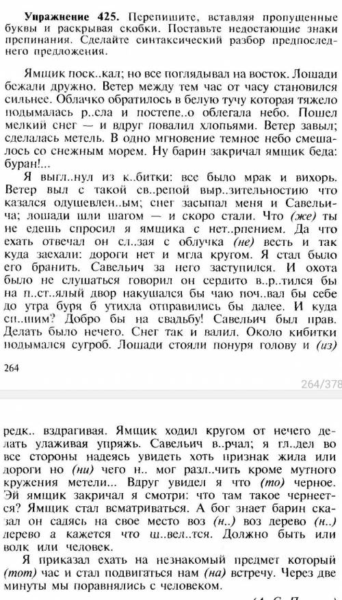 Вставьте пропущенные знаки препинания