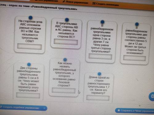 Блиц - опрос по теме Равнобедренный треугольник Вообще не знаю как делать