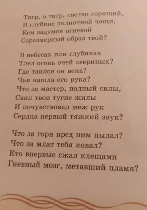2. Сформулируйте идею стихотворения. 6.Составьте кластер и синквейн Тигр.