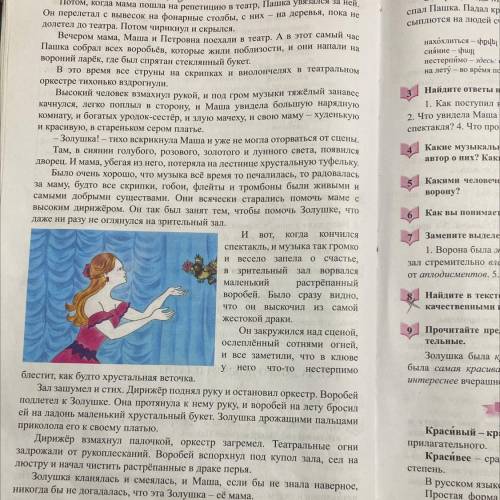 8.найдите в тексте рассказа и выпишите в два столбика словосочетания с качественными и относительным