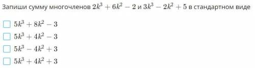 1. Выполните умножение: -3х^5(4х-х²) 2. Укажите степень многочлена: 9ax+2a²x³-3x²-7a²x-a²x 3. Запиши