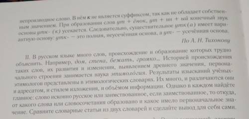 Прочитайте два текста. определите типы текстов. Назовите их признаки. Что нового вы узнали об образо
