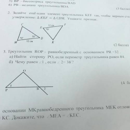 3. Треугольник ROP - равнобедренный с основанием PR =32. а) Найти сторону PO, если периметр треуголь