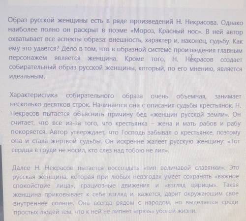 Образ русской женщины из поемы мороз красный нос