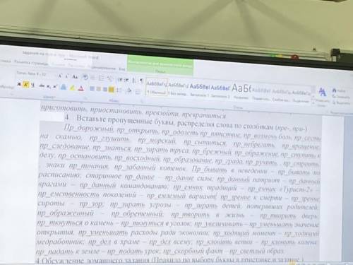 надо В писать слова с приставками пре при