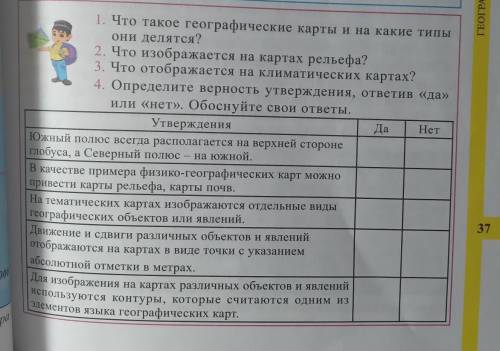 География 5 класс решить всё