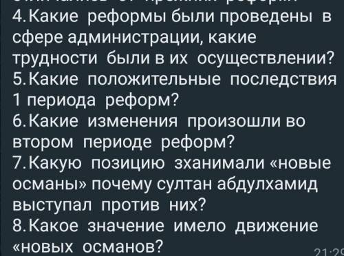 Можете дать краткий ответ на все эти вопросы