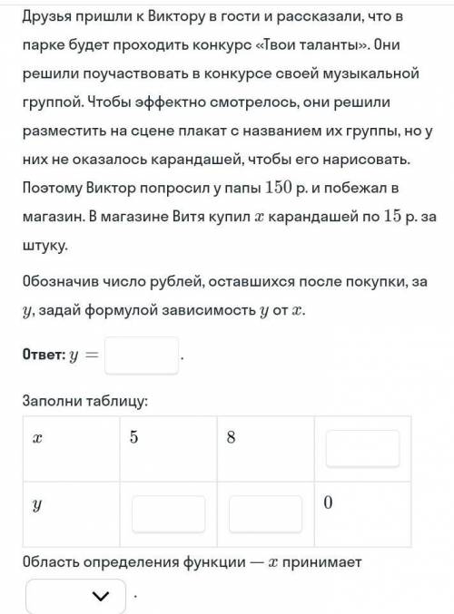Виктор попрасил у папы 150р. и побежал в магазин в магазине Витя купил х карандашей по 15 рублей за
