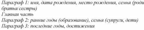 Напишите биографию на английском про маму