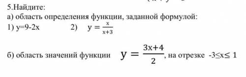Найдите: а) область определения функции, заданной формулой:
