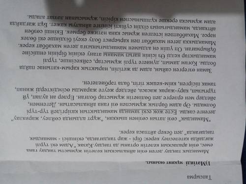 3. Кестені толтырыныз. мәтінде қандай мәселелер көтерілді? Мәтіннің негізгі ойын қандай ПОМАГИТ