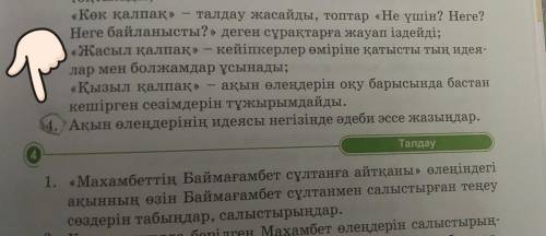 Көмектесіңдерші 200-250 сөз болуы керек