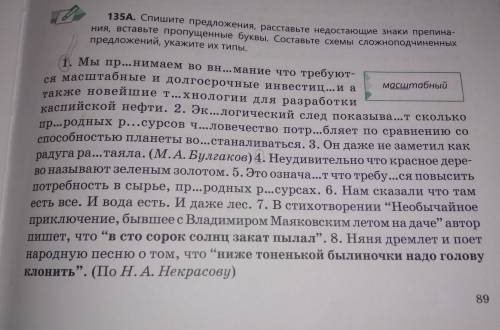 135A. Спишите предложения, расставьте недостающие зн ния, вставьте пропущенные буквы. Составьте схем