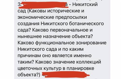 Никитский ботанический сад ответить на данные вопросы!