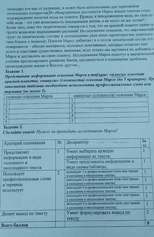 Сделайте вывод: нужно ли проводить исследования Марса? сор по русскому