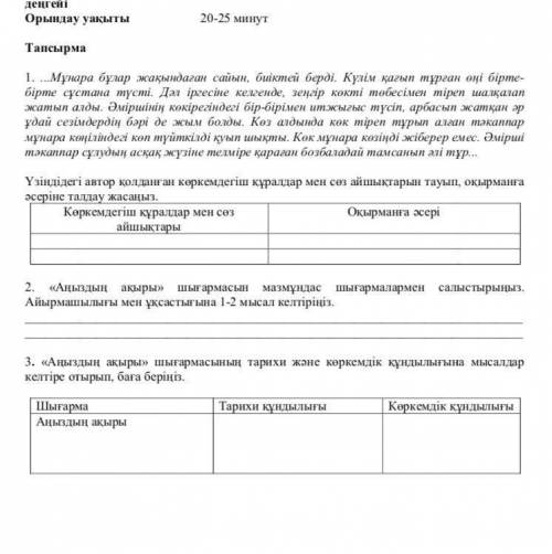 Казахская литература 10 класс , в течении часа нужно