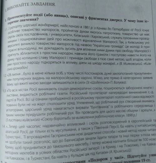 Поокоментуйте події , описані у фрагментах джерел. у чому їхнє історичне значення
