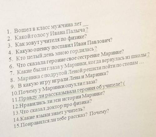 ответьте на вопросы по фото