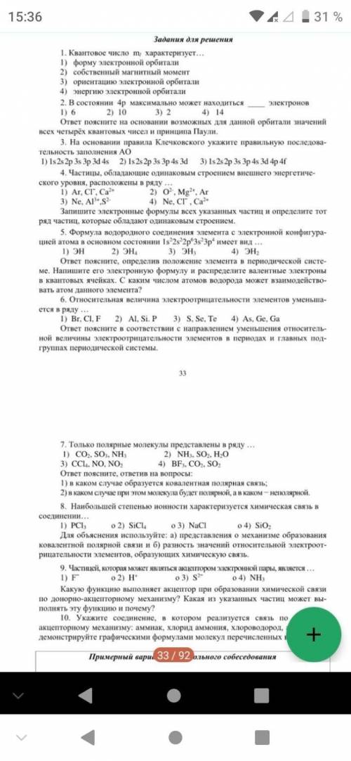 Химия, Самостоятельная работа.