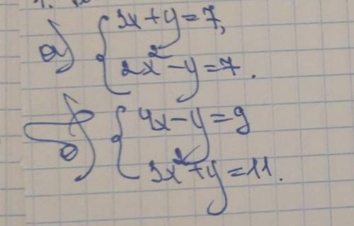 Решите системы уравнений сложения: