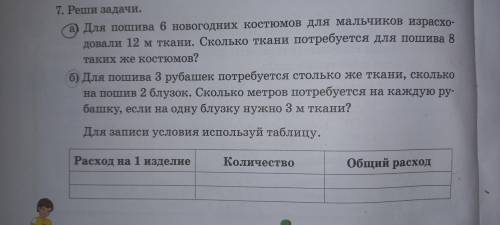 решить задачи используя таблицу.