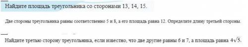 Решите , по формуле Герона
