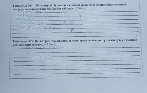 Я не правильно написал 4 и 5 но дайте ответы нужно((