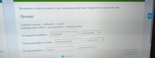 выпиши из словосочетаний слова называющий действие