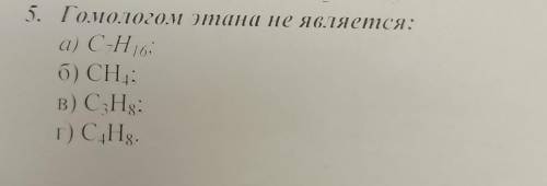 Гомологов этана не является