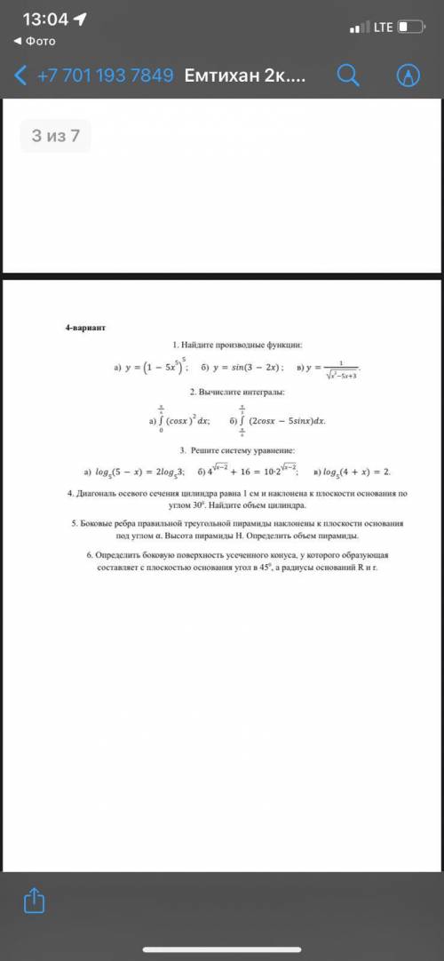 Экзамен по математике и геометрии