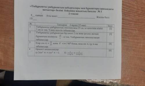 «Соотношение сторон и углов прямоугольного треугольника» NI 2 - девяносто Общий ; 8 15 / № 1 2 3 4 к