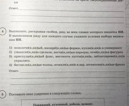 с 4 задание,так же с условием выбора написания нн