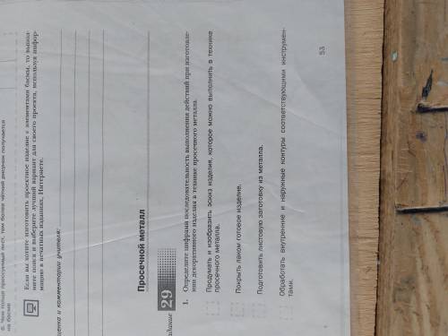 Определите цифрами последовательность выполнения действий при изготовлении декоративного изделия в т