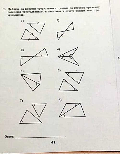 Геометрия 7 класс, решить тест.