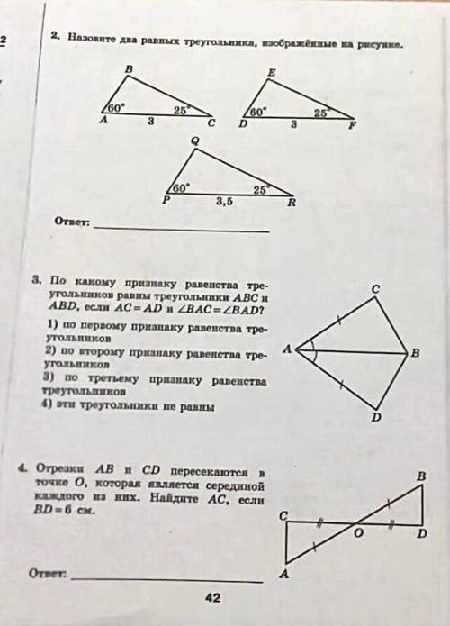 Геометрия 7 класс, решить тест.