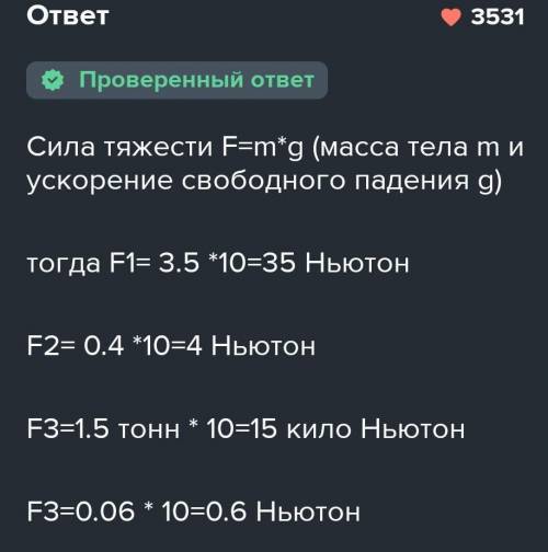 Определить силу тяжести, действующую на тело массой 1,5 т