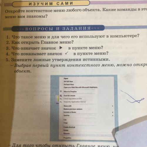 3. Что означает значок - в пункте меню?