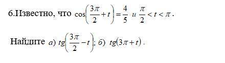 Известно, что cos(3/2+t)=4/5 и П/2