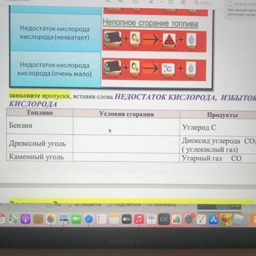 Заполните пропуски , вставив слова НЕДОСТАТОК КИСЛОРОДА ,ИЗБЫТОК КИСЛОРОДА