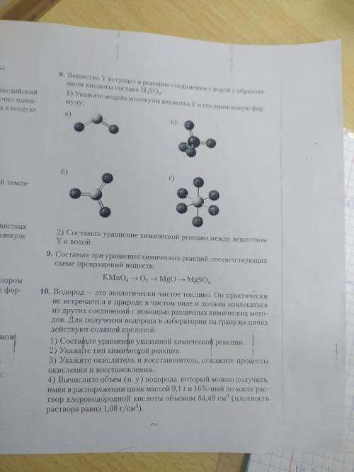 Химия. 7 заданий-тест, 3 задания-задачи.