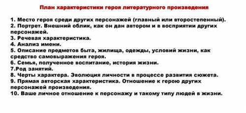 Дать характеристику образа Бирюка из рассказа И.С. Тургенева Бирюк (план смотреть в прикрепленном