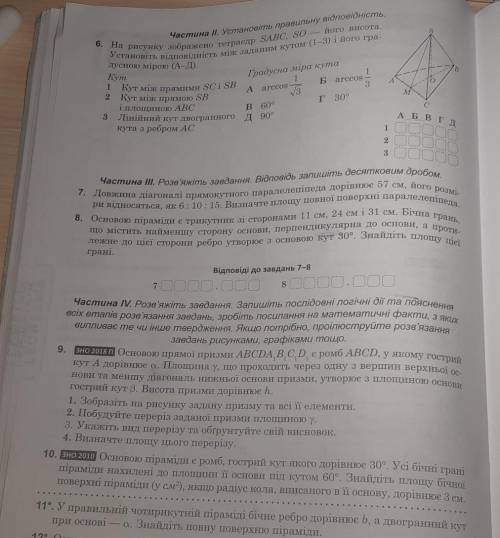 Геометрия , очень нужно. с решением6,7,8,11 задания