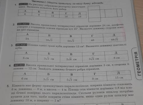 Геометрия , очень нужно. с решением . все задания