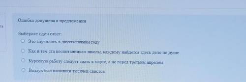 Ошибка допущена в предложении