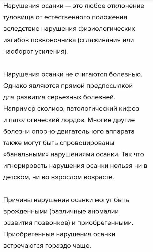 По каким признакам можно судить о неправильной осанка